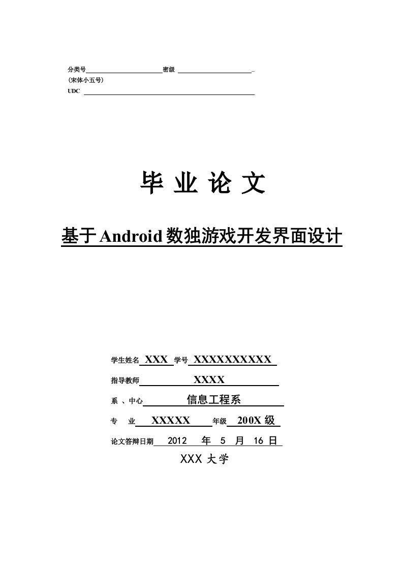 基于Android数独游戏开发界面设计