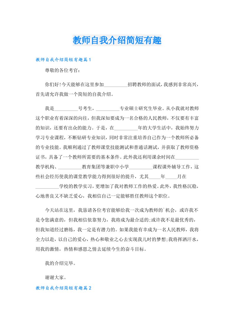 教师自我介绍简短有趣