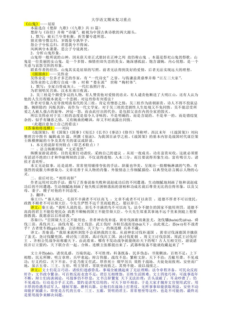 广东财经大学大学语文期末复习重点