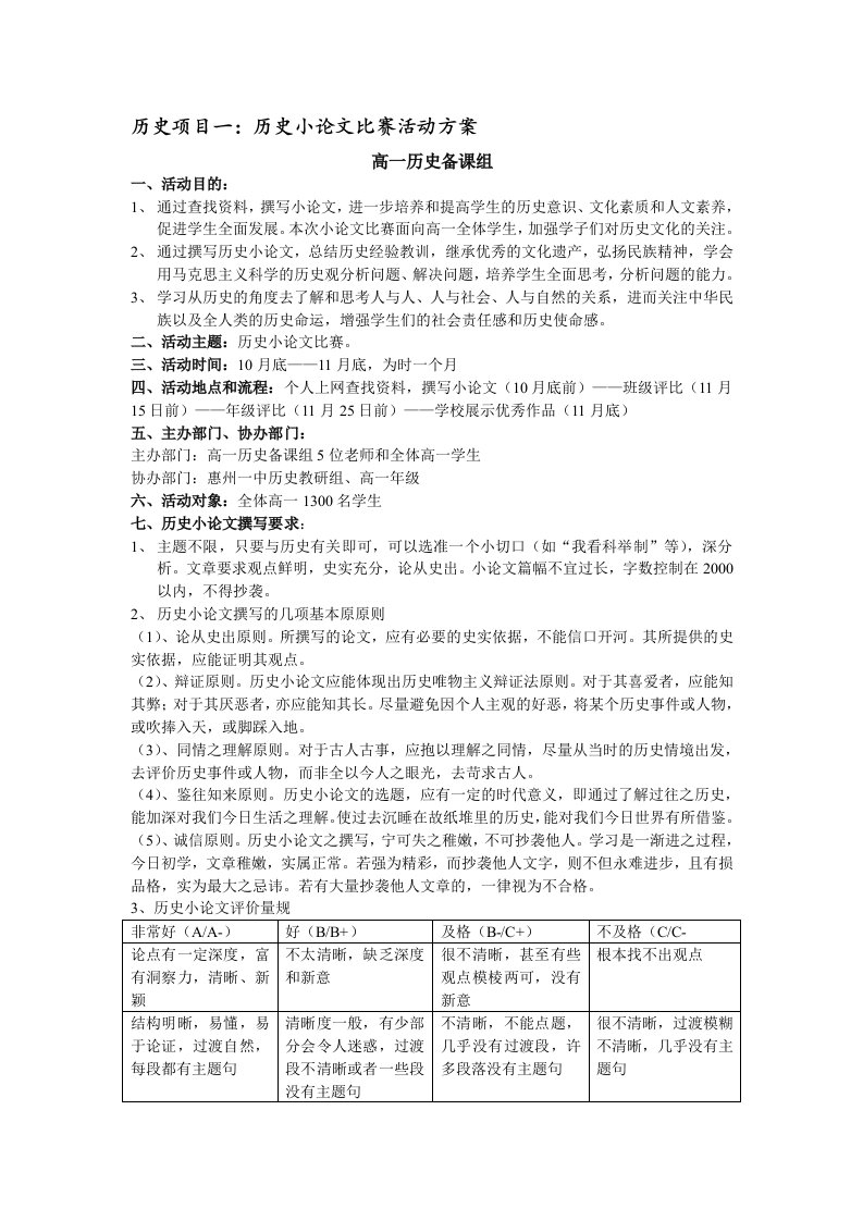 高一历史小论文活动方案