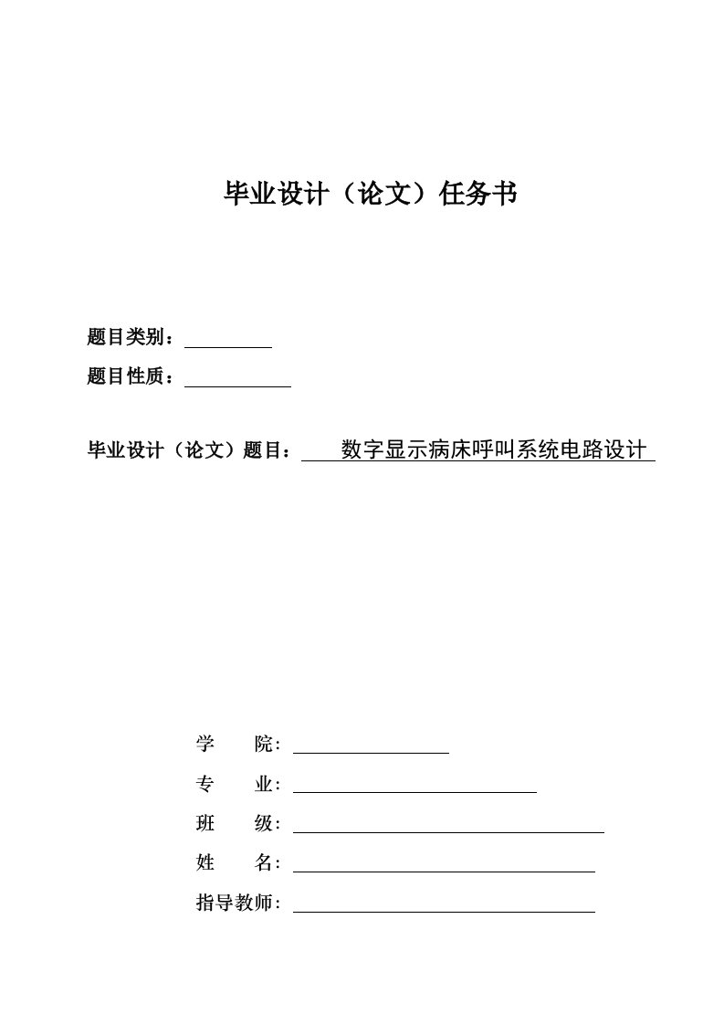 数字显示病房呼叫系统