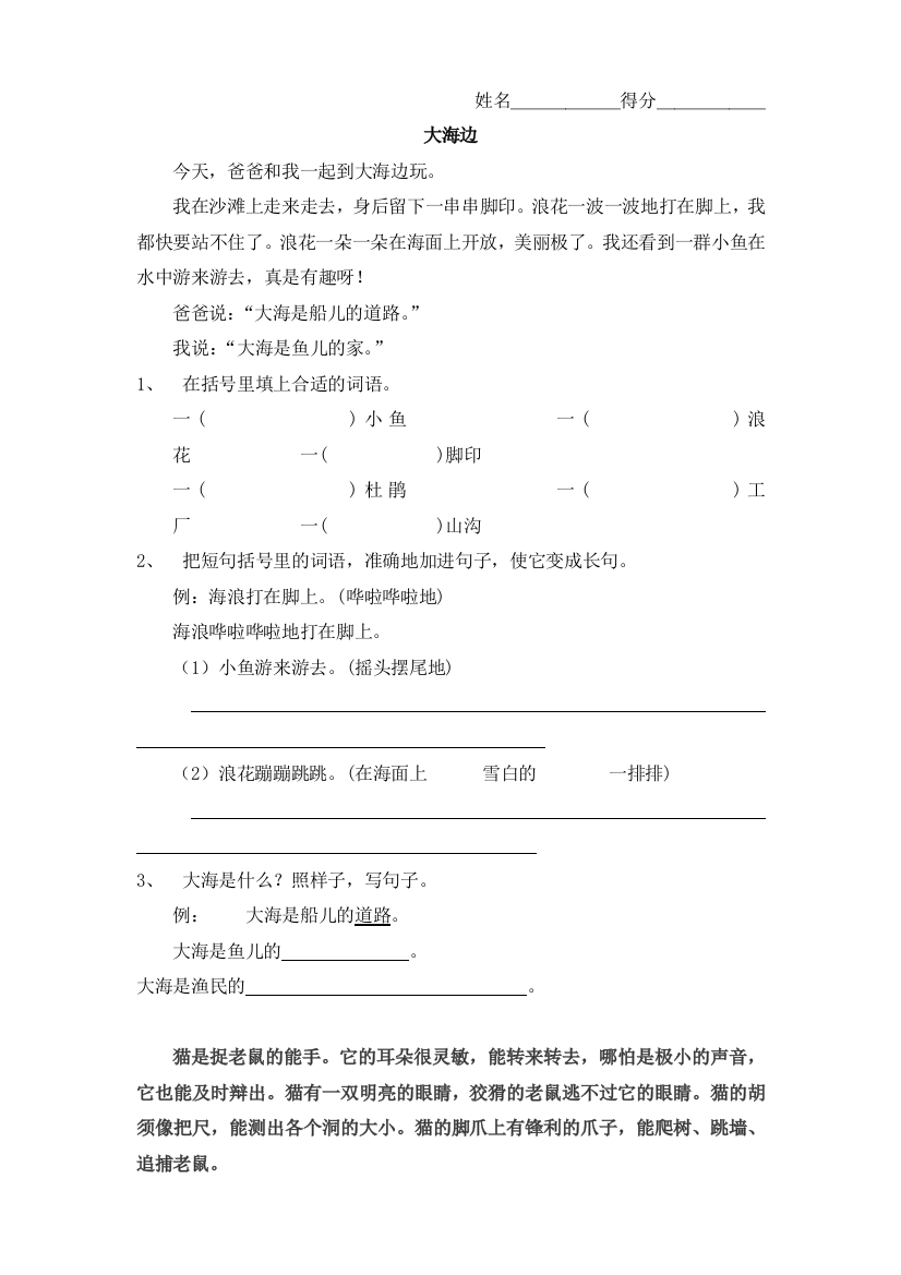 【小学中学教育精选】小学二年级语文阅读练习题10