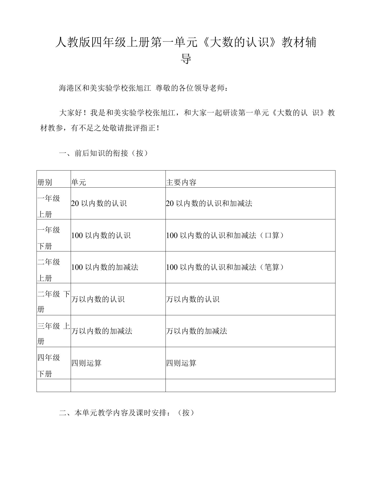 《大数的认识》单元教学分析