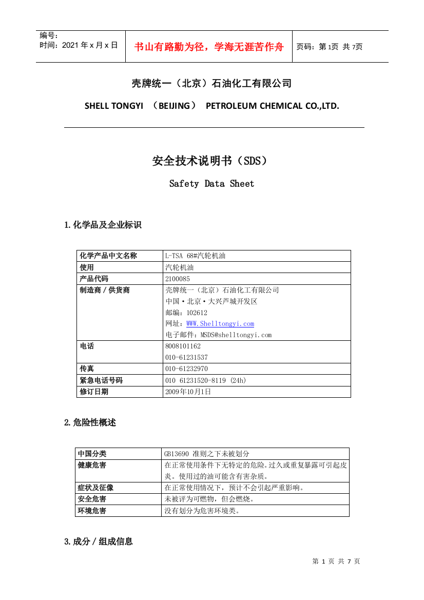 产品安全技术说明书（MSDS）