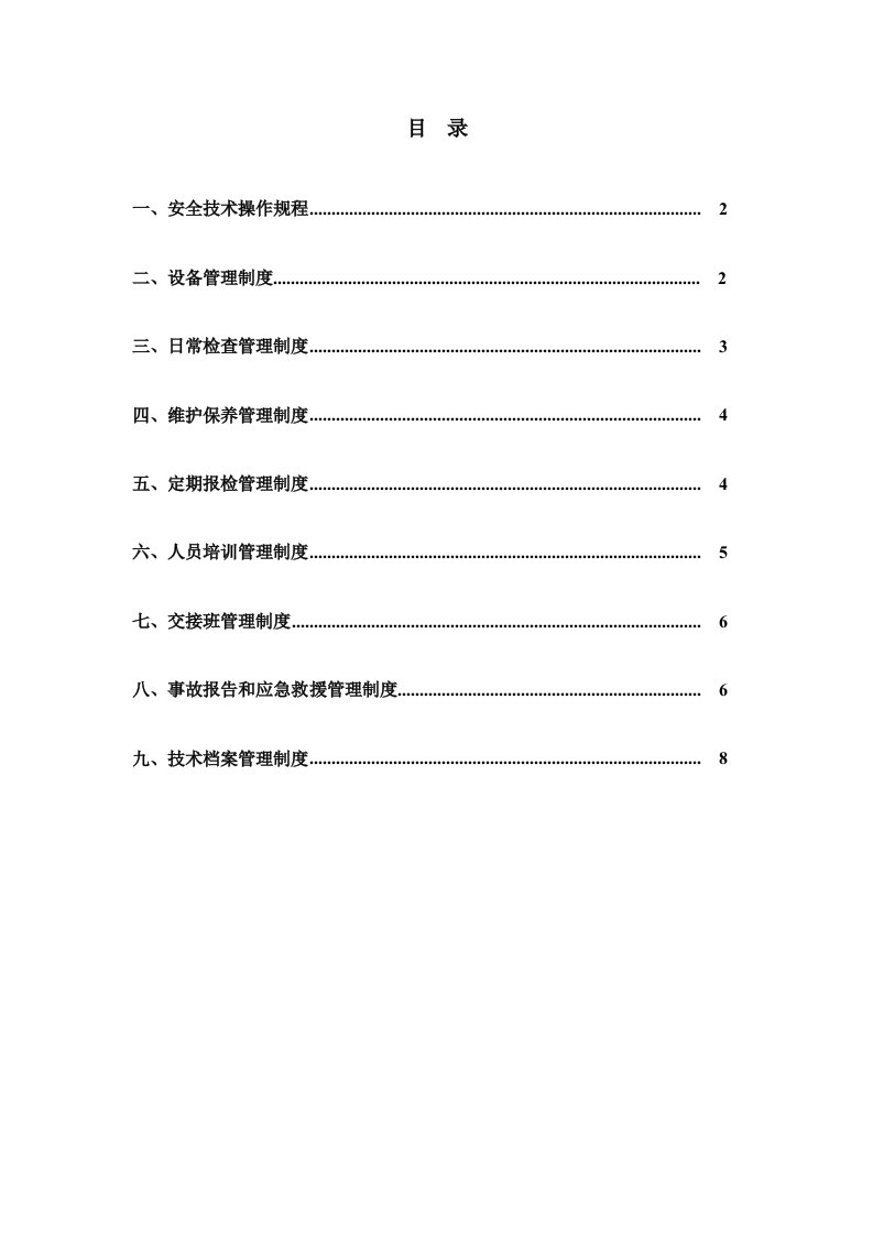 叉车使用和运营的管理制度