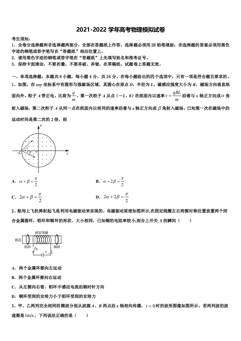 陕西省韩城市象山中学2021-2022学年高三最后一卷物理试卷含解析