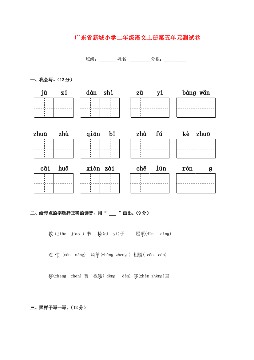 小学二年级语文上学期