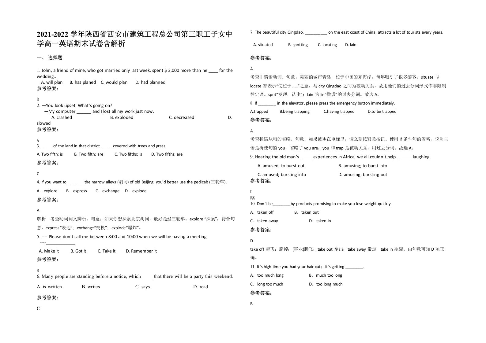 2021-2022学年陕西省西安市建筑工程总公司第三职工子女中学高一英语期末试卷含解析