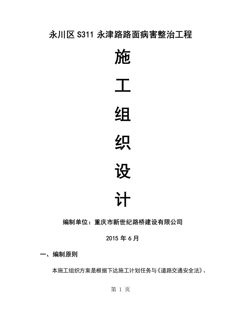 沥青混凝土路面修补施工方案