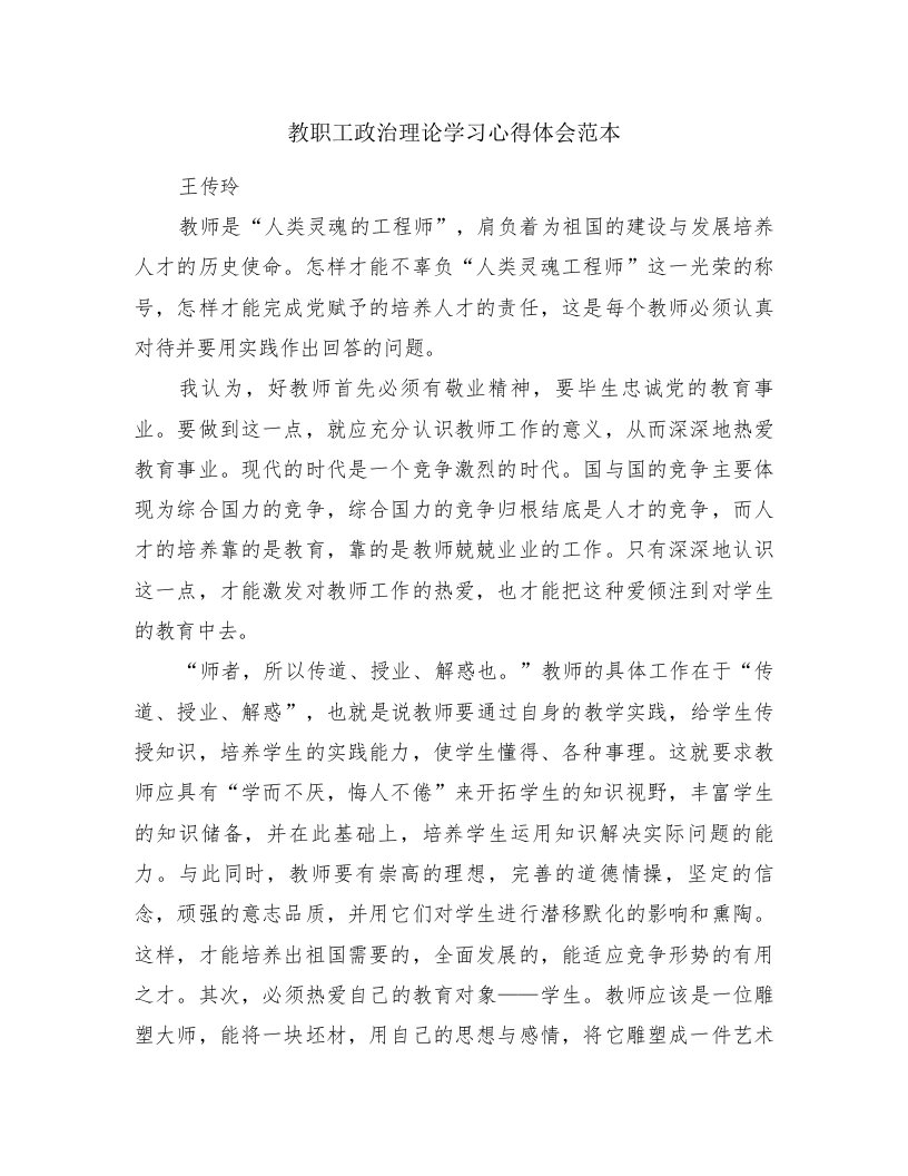 教职工政治理论学习心得体会范本