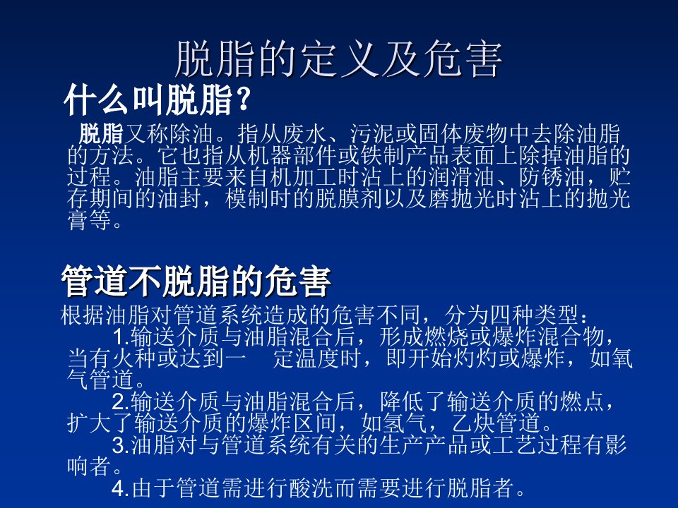 管道脱脂教程PPT课件