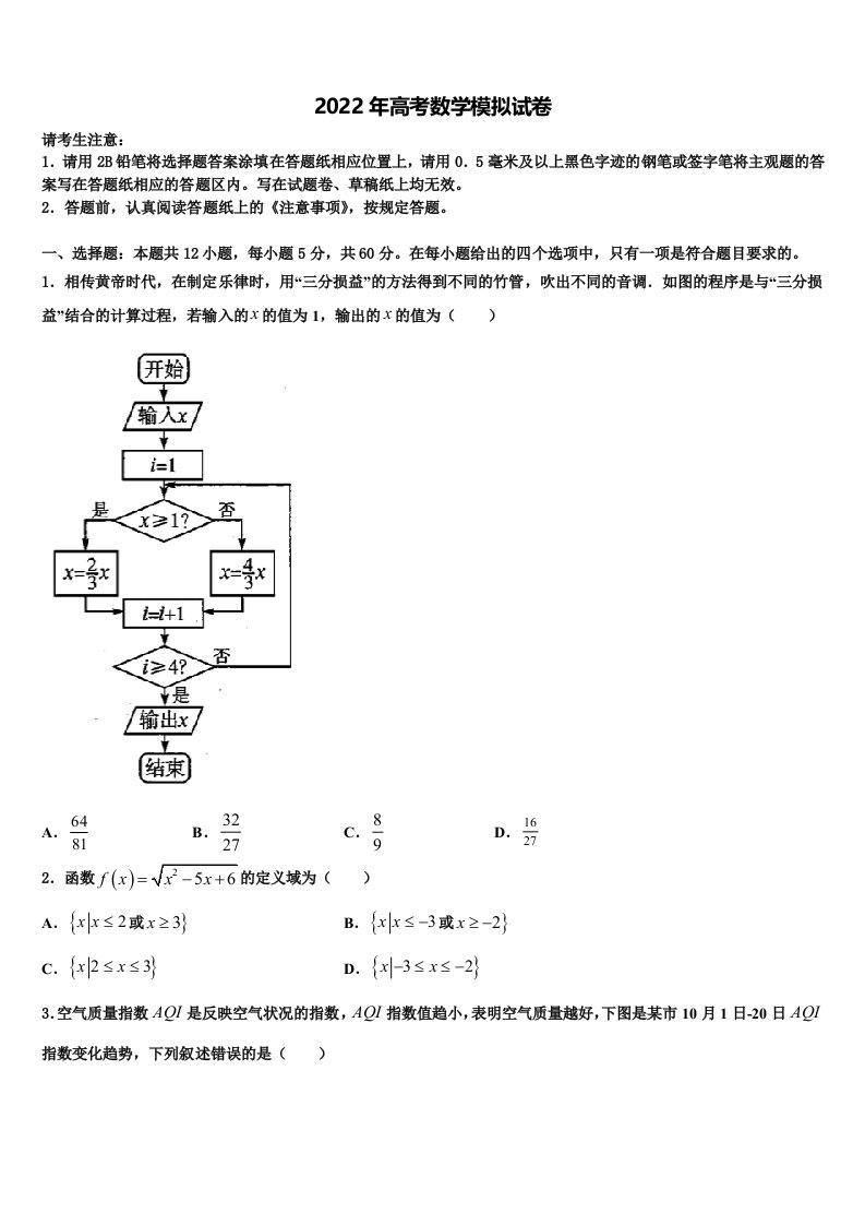 2021-2022学年湖南省长郡中学高三适应性调研考试数学试题含解析