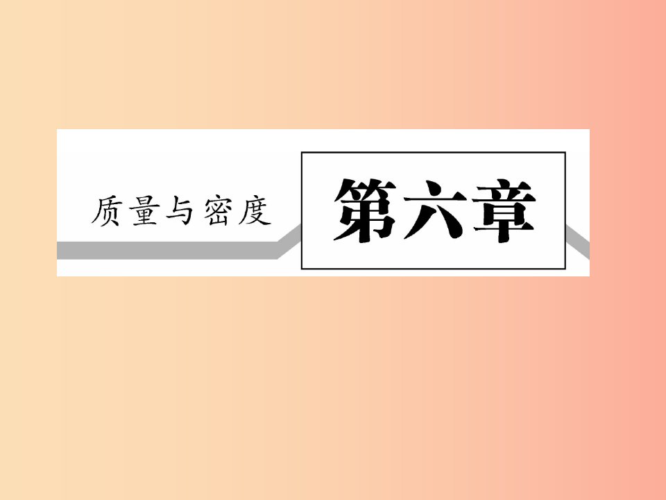 2019秋八年级物理上册