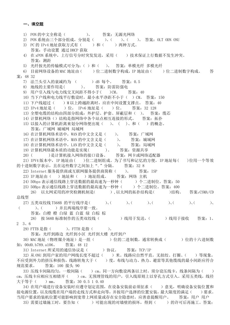 2017年移动家客L1L2L3题库(全)