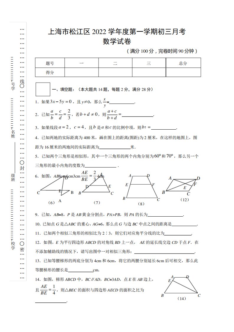 上海市松江区2022学年度九年级第一学期数学月考试卷及答案