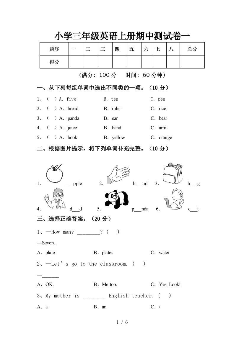 小学三年级英语上册期中测试卷一