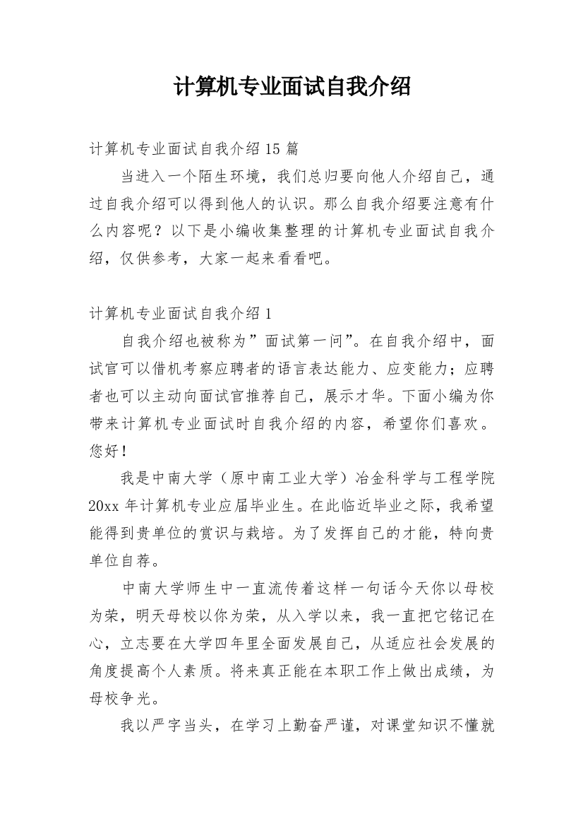 计算机专业面试自我介绍_66