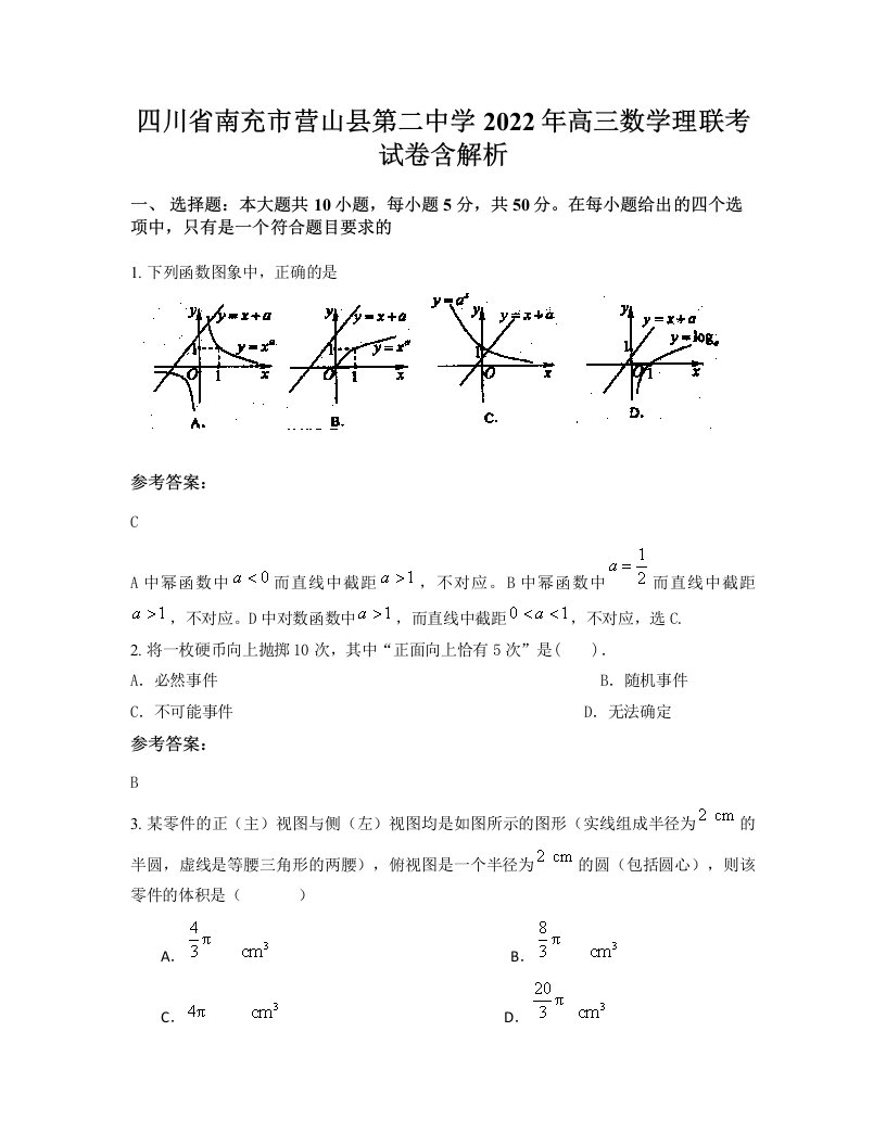 四川省南充市营山县第二中学2022年高三数学理联考试卷含解析