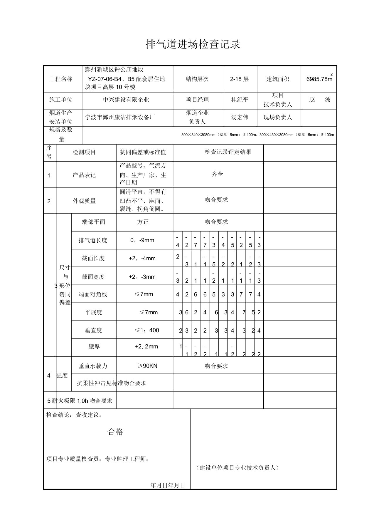 排气道外观检查记录