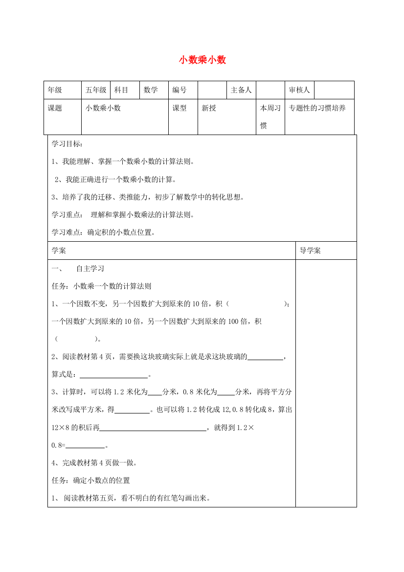 五年级数学上册