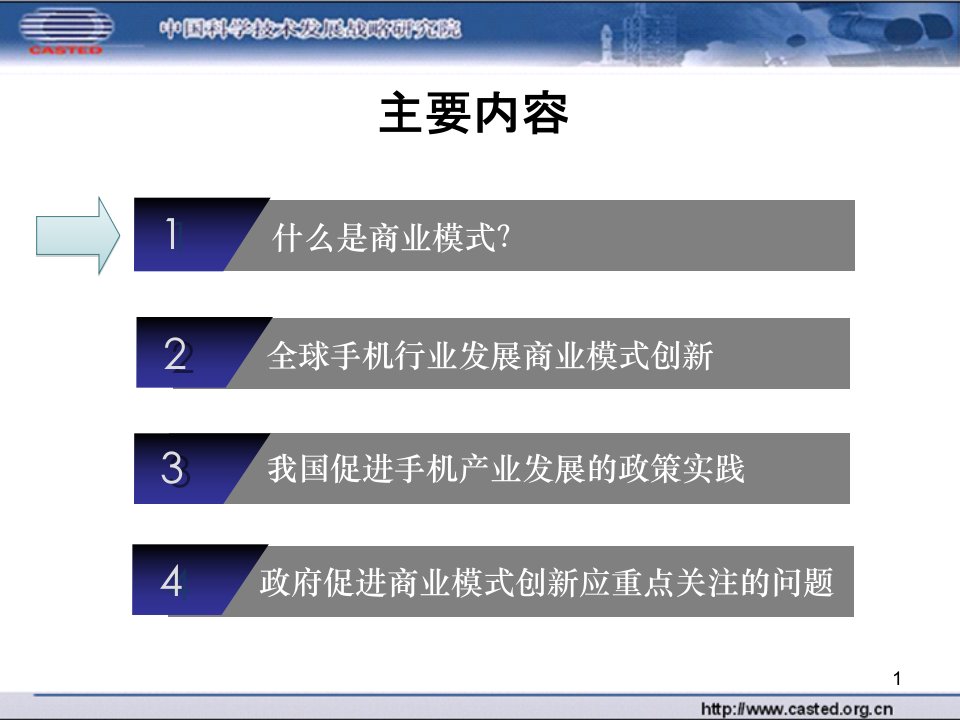 战略新兴产业商业模式研究