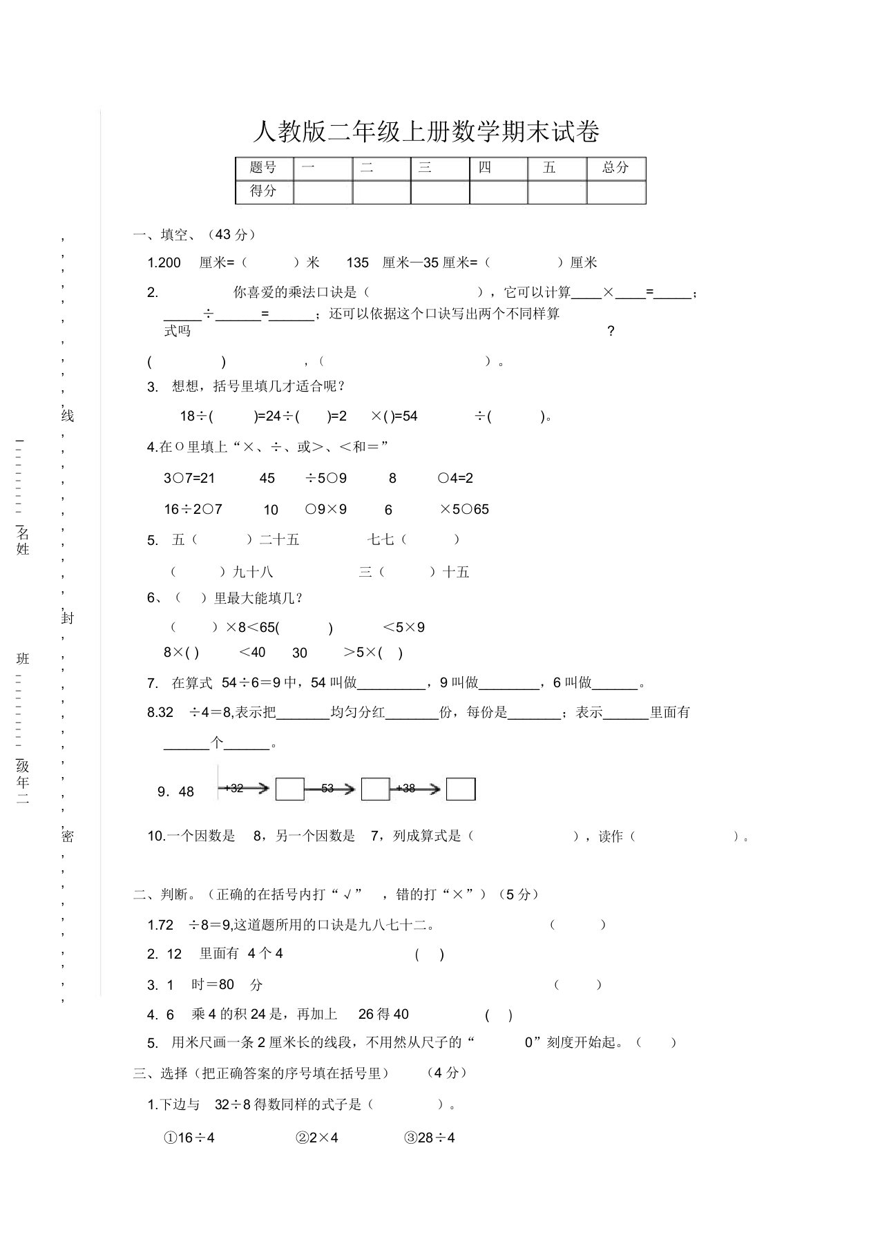 人教版二年级上册数学期末试卷10套