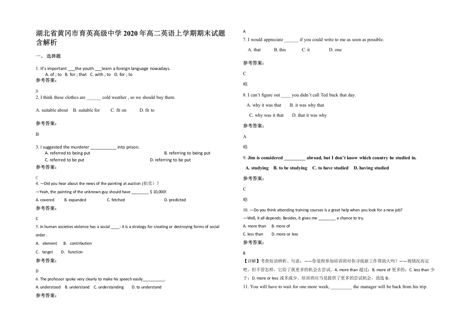 湖北省黄冈市育英高级中学2020年高二英语上学期期末试题含解析