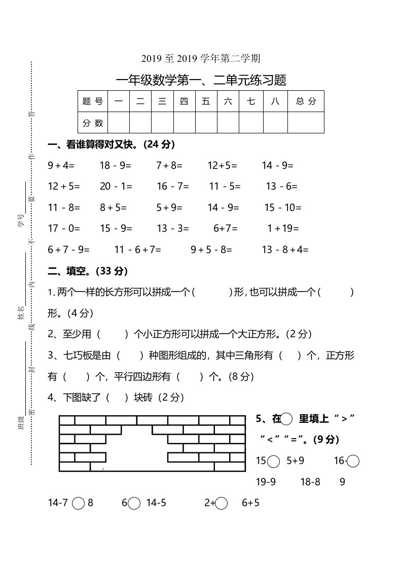 一年级下册数学试题第一二单元练习题人教新课标