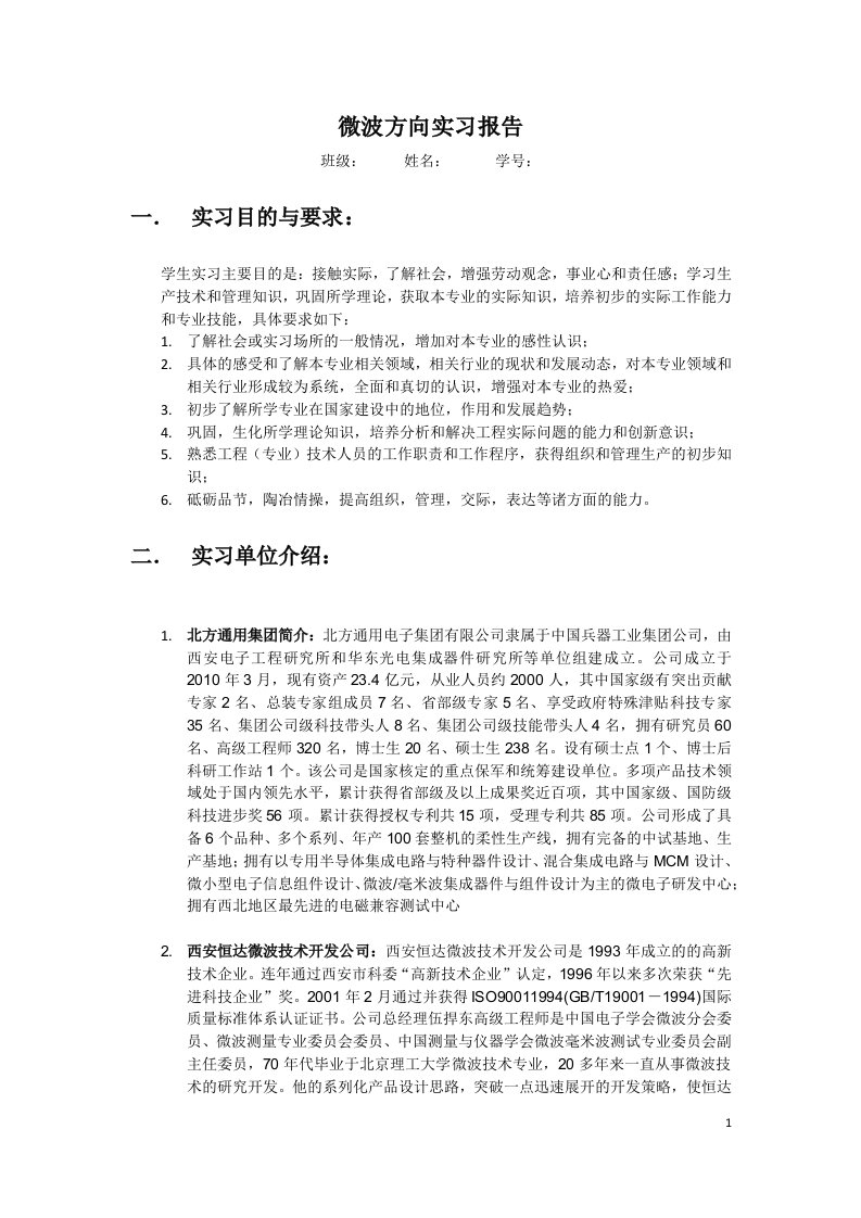 北理工微波方向实习报告