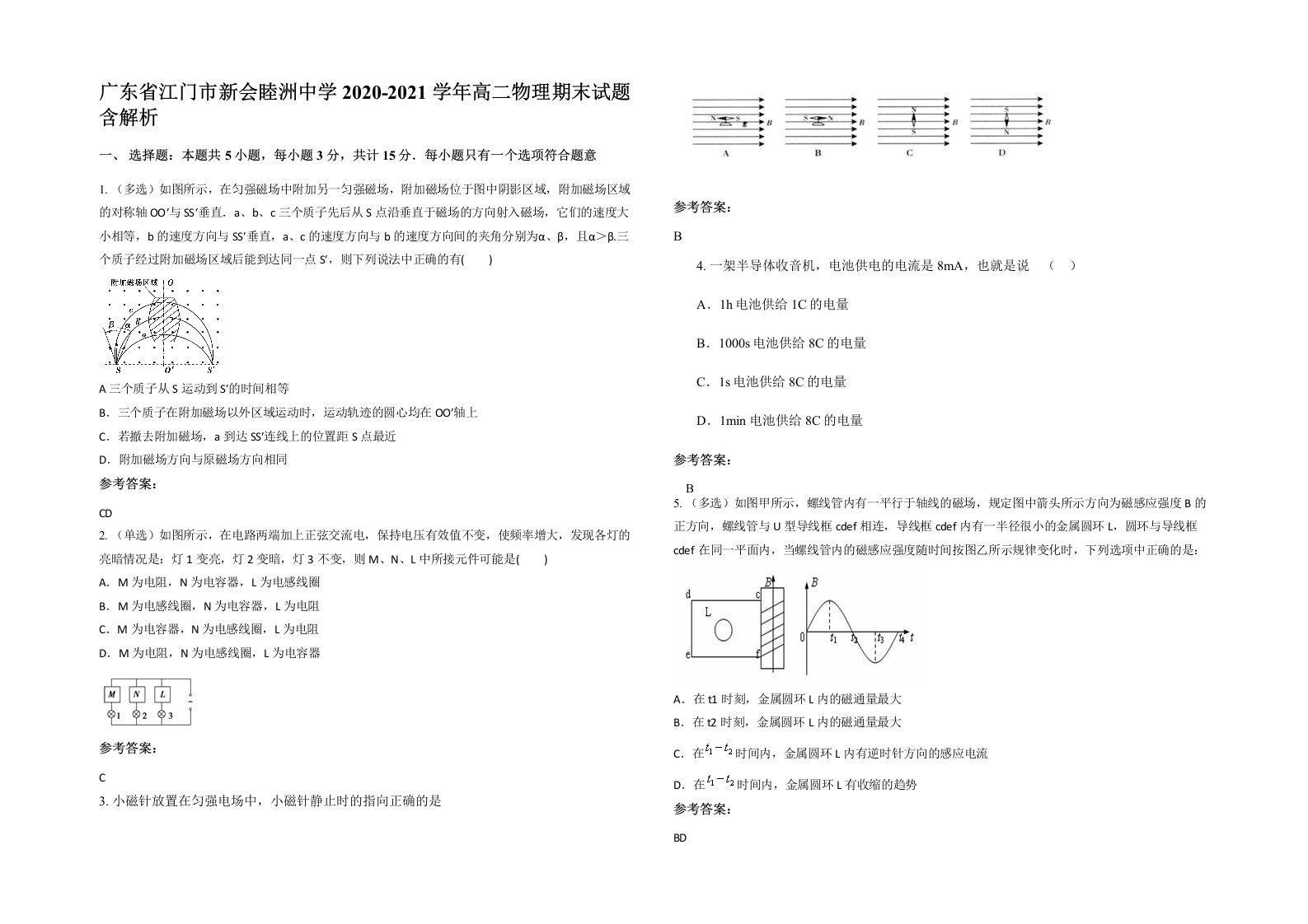 广东省江门市新会睦洲中学2020-2021学年高二物理期末试题含解析