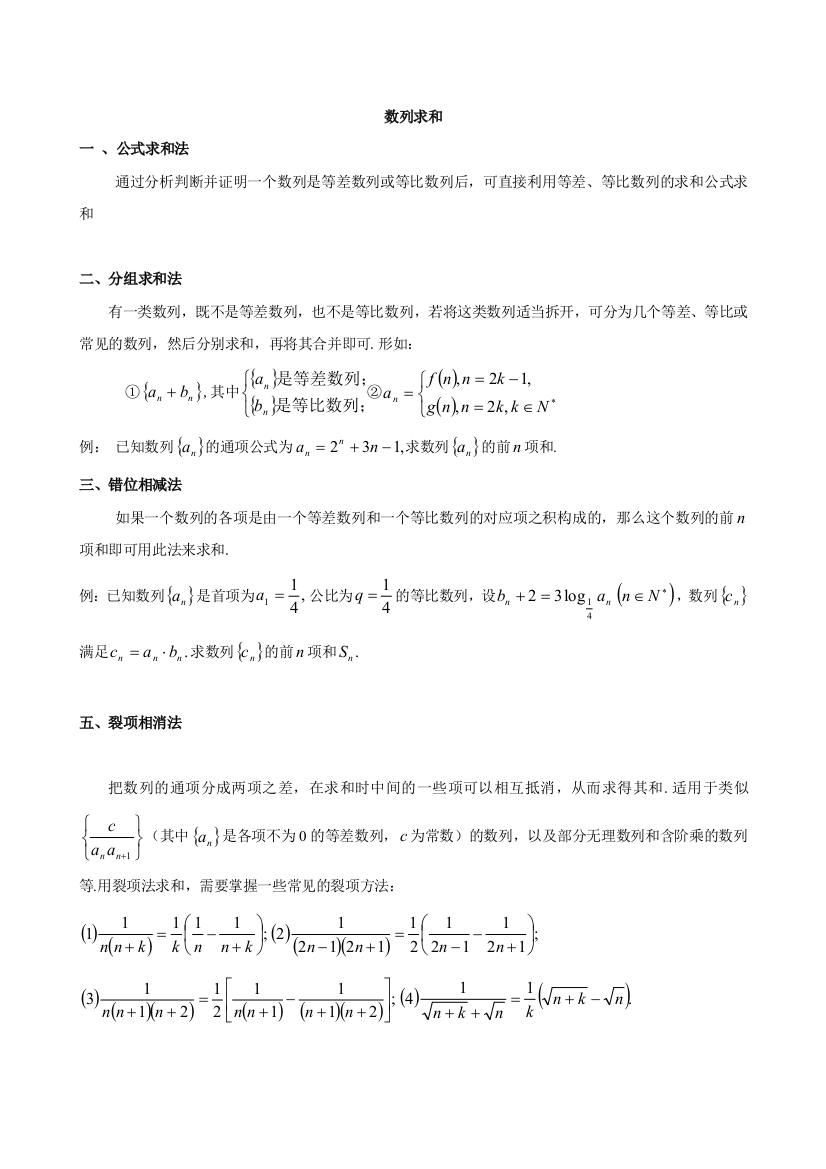 数列求和知识归纳与习题-经典试题