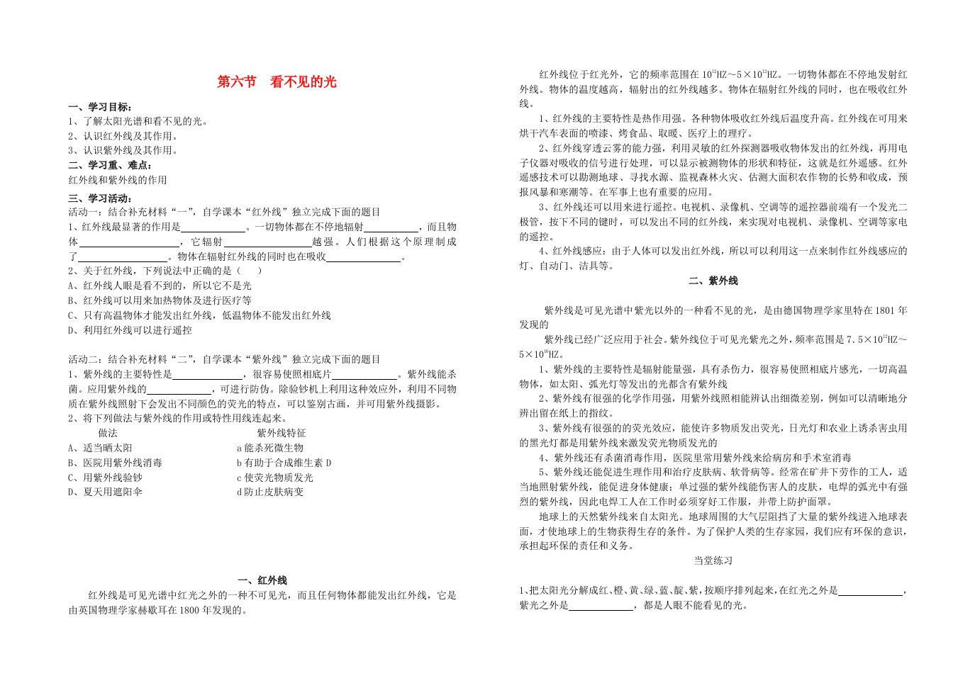 八年级物理上册2-6《看不见的光》学案(无答案)人教新课标版