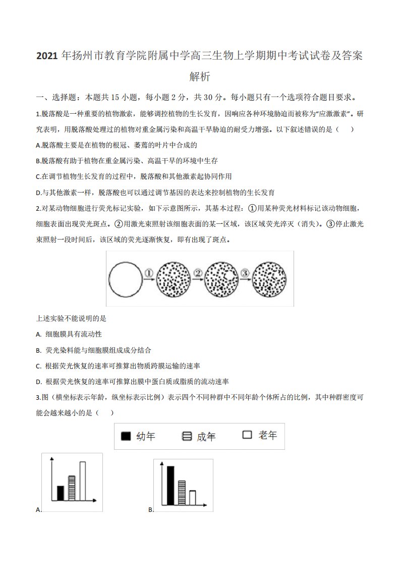 2021年扬州市教育学院附属中学高三生物上学期期中考试试卷及答案解析