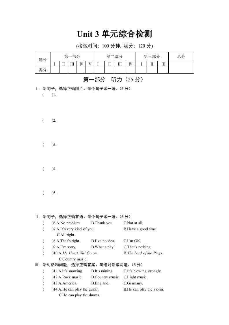 仁爱英语八年级上Unit3单元测试题及答案2