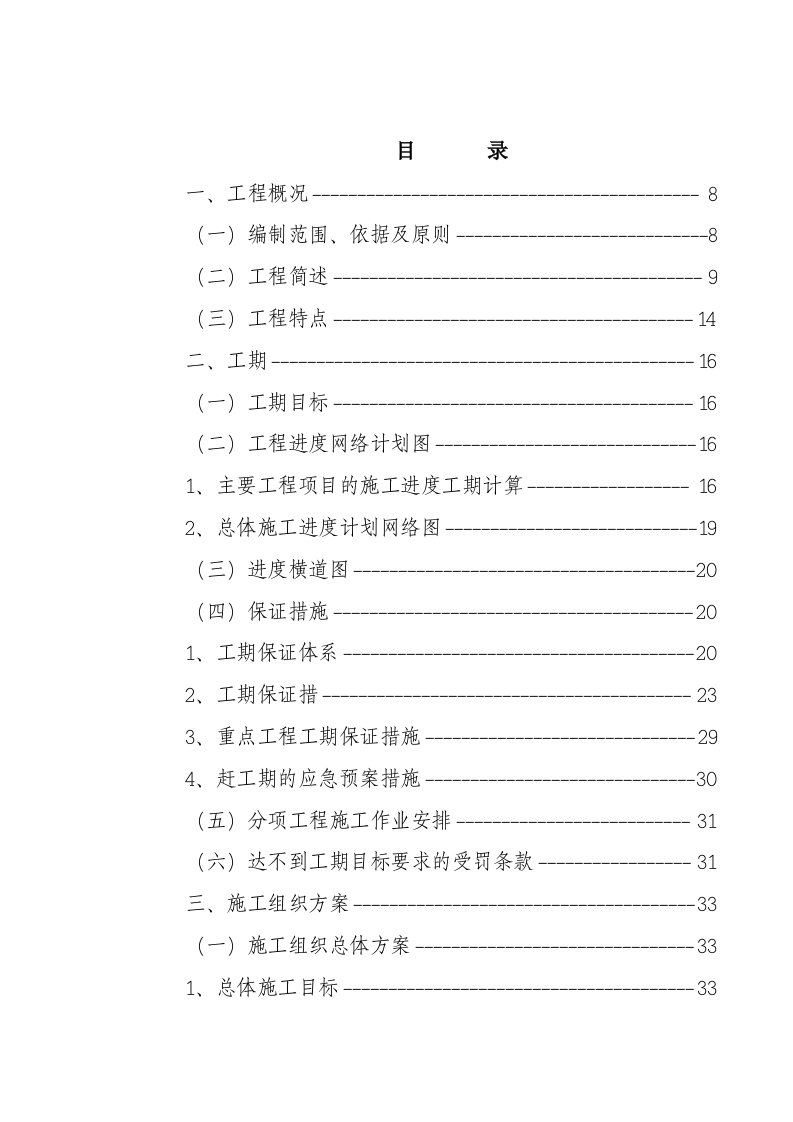 施工组织-新建铁路洛阳至湛江线永州至岑溪段站前工程某标施工组织设计