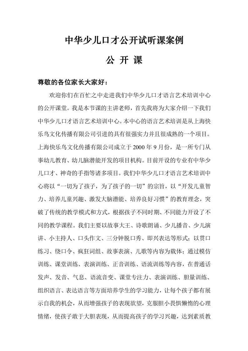 少儿口才公开试听课案例