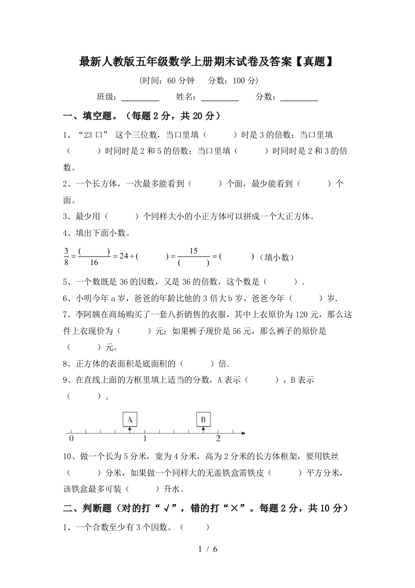 最新人教版五年级数学上册期末试卷及答案【真题】