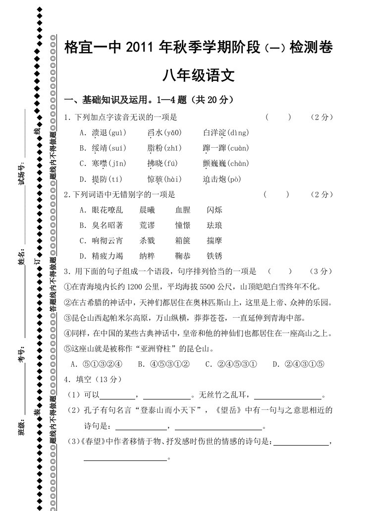 八年级上阶段检测一试卷(1-5单元)