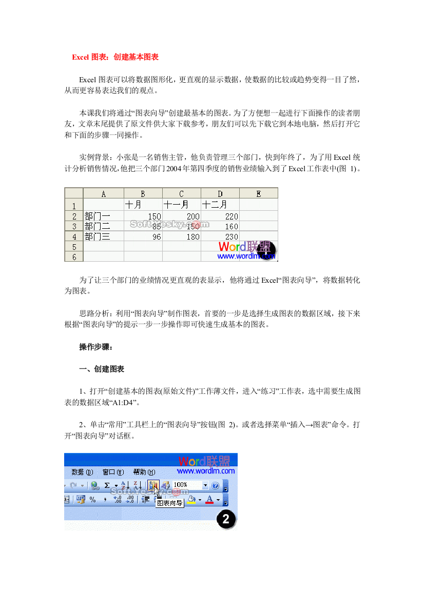 (完整word版)如何用Excel制作图表实例教程Excel图表制作大全.-推荐文档