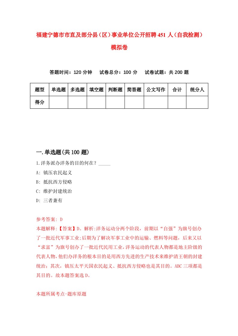 福建宁德市市直及部分县区事业单位公开招聘451人自我检测模拟卷第2套