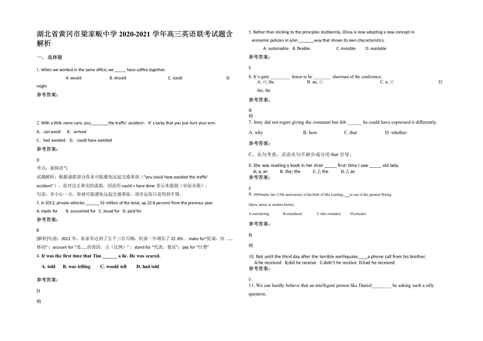 湖北省黄冈市梁家畈中学2020-2021学年高三英语联考试题含解析