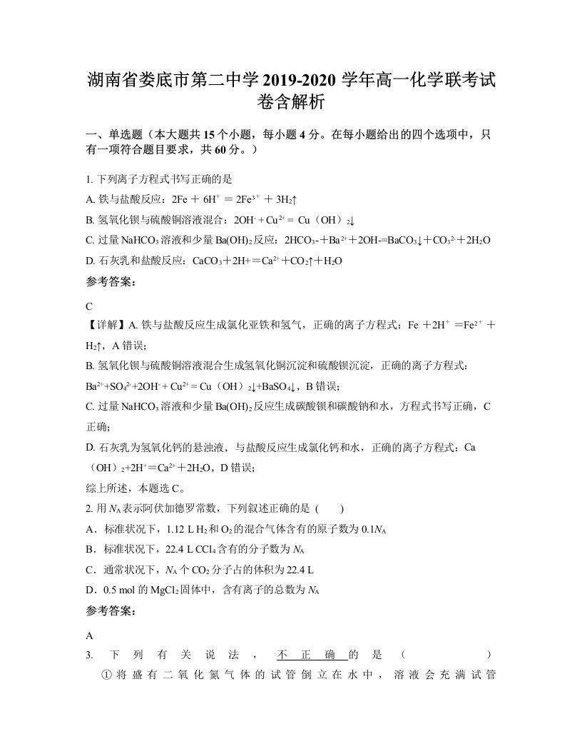 湖南省娄底市第二中学2019-2020学年高一化学联考试卷含解析