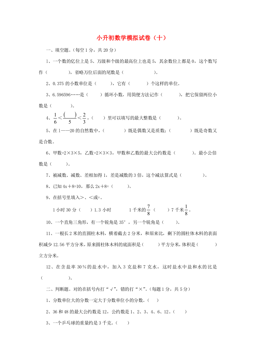 六年级数学下册