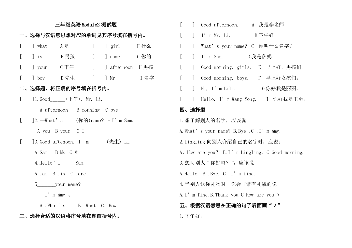 新外研小学三年级英语上册Module测试题三起