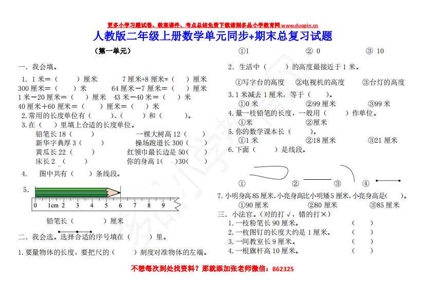 【小学精品】人教版单元同步期末总复习试题