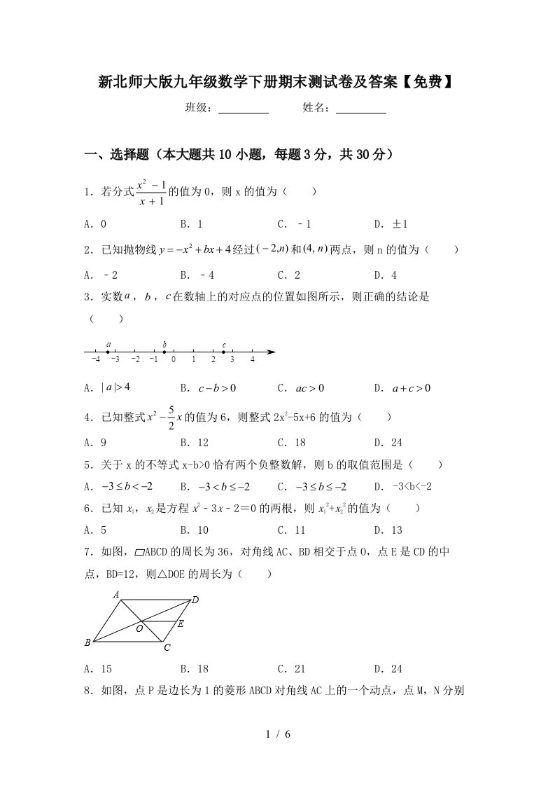 新北师大版九年级数学下册期末测试卷及答案免费