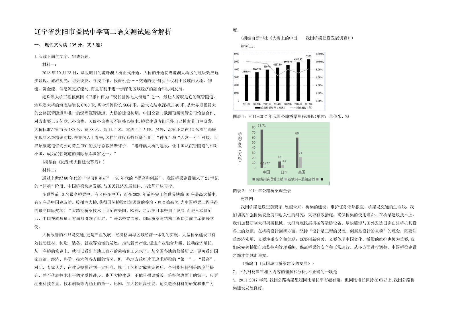 辽宁省沈阳市益民中学高二语文测试题含解析