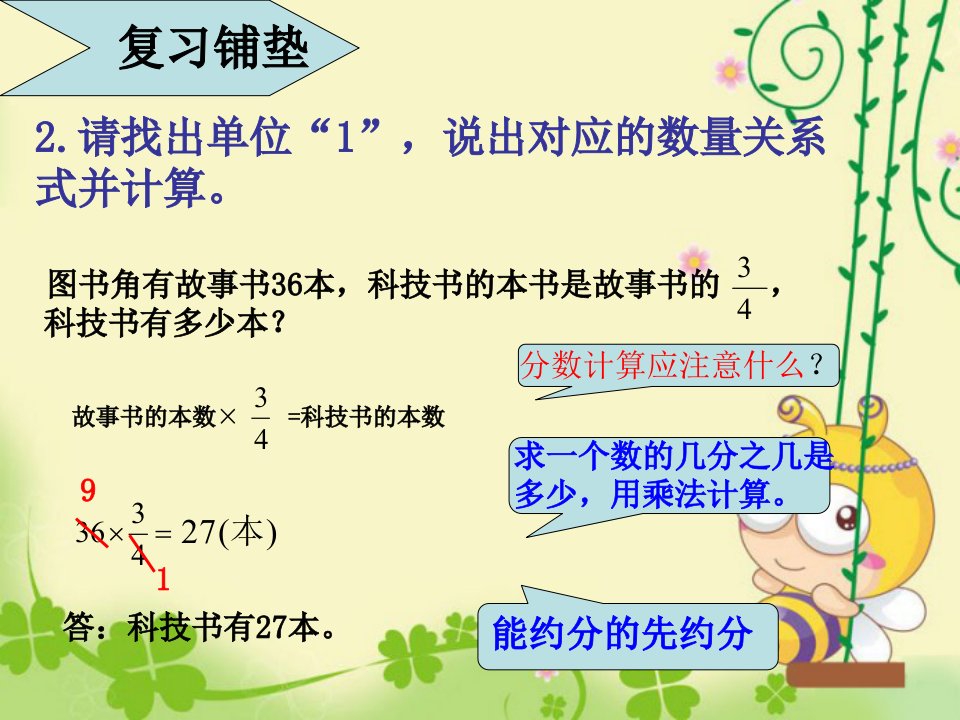 分数混合运算一新北师大数学六年级上课件ppt