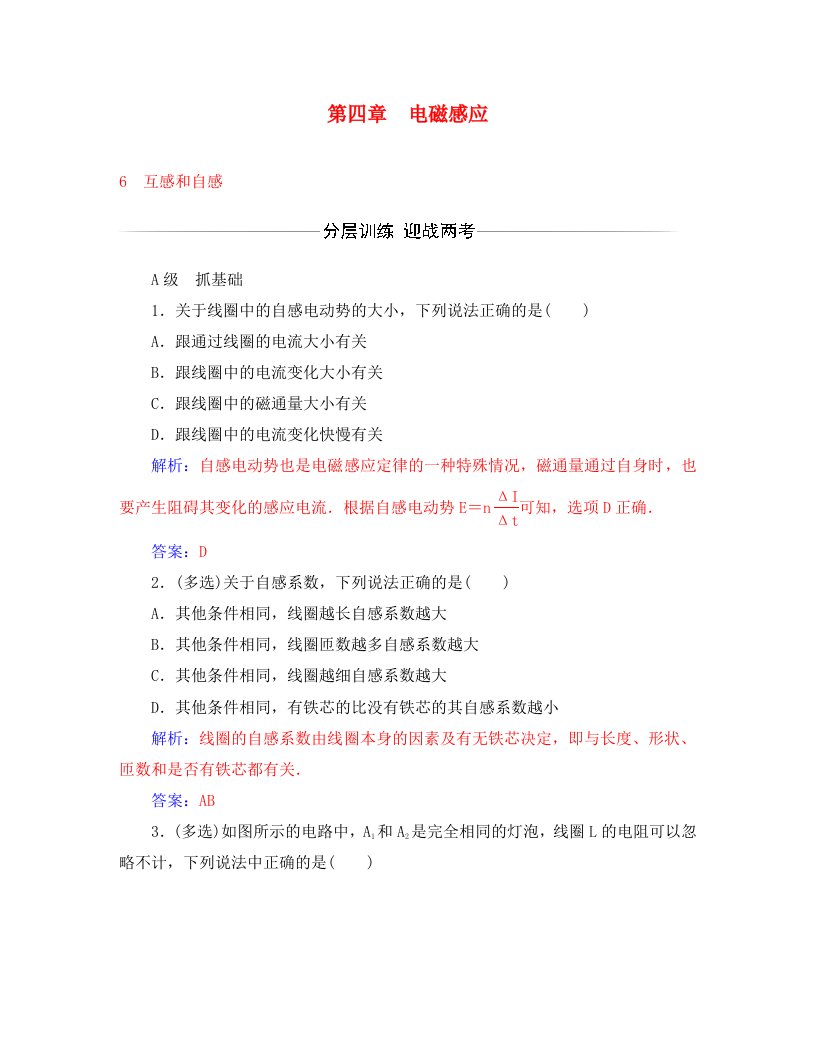 2020学年高中物理第四章电磁感应6互感和自感练习新人教版选修3-2