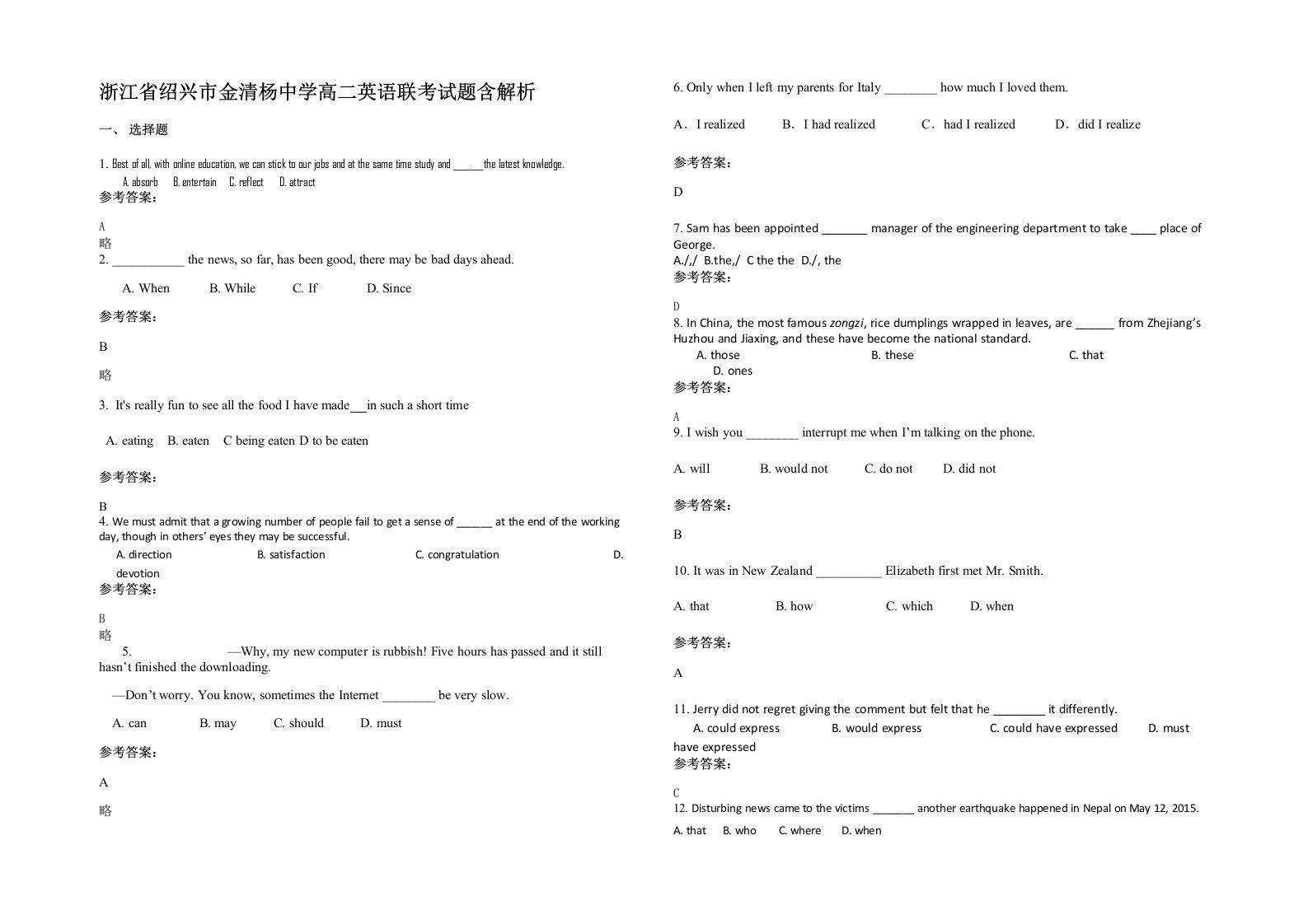 浙江省绍兴市金清杨中学高二英语联考试题含解析